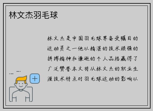 林文杰羽毛球