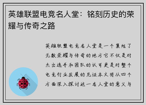 英雄联盟电竞名人堂：铭刻历史的荣耀与传奇之路