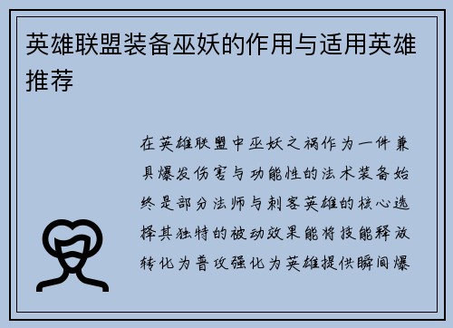 英雄联盟装备巫妖的作用与适用英雄推荐