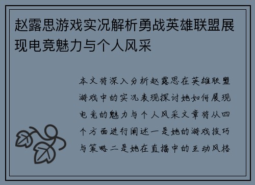 赵露思游戏实况解析勇战英雄联盟展现电竞魅力与个人风采