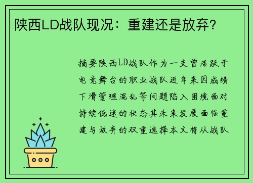 陕西LD战队现况：重建还是放弃？