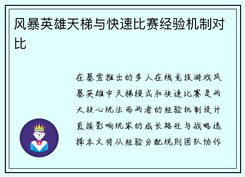 风暴英雄天梯与快速比赛经验机制对比