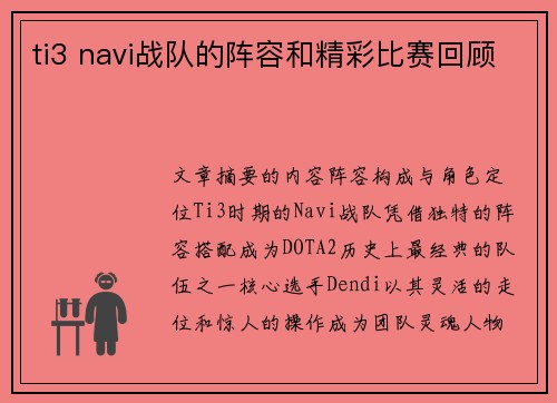 ti3 navi战队的阵容和精彩比赛回顾